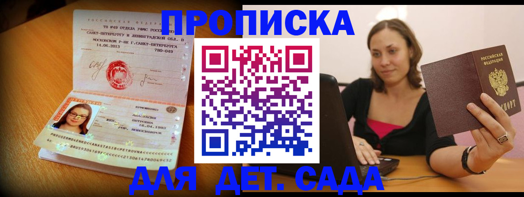 прописка ребенка в Апрелевке