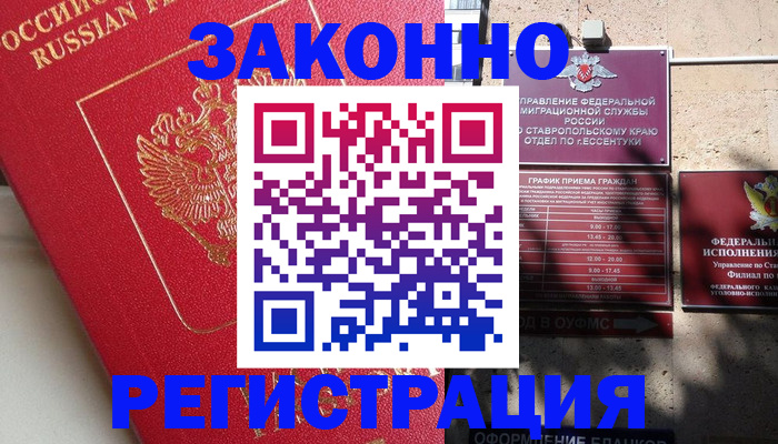 миграционный учет в Апрелевке