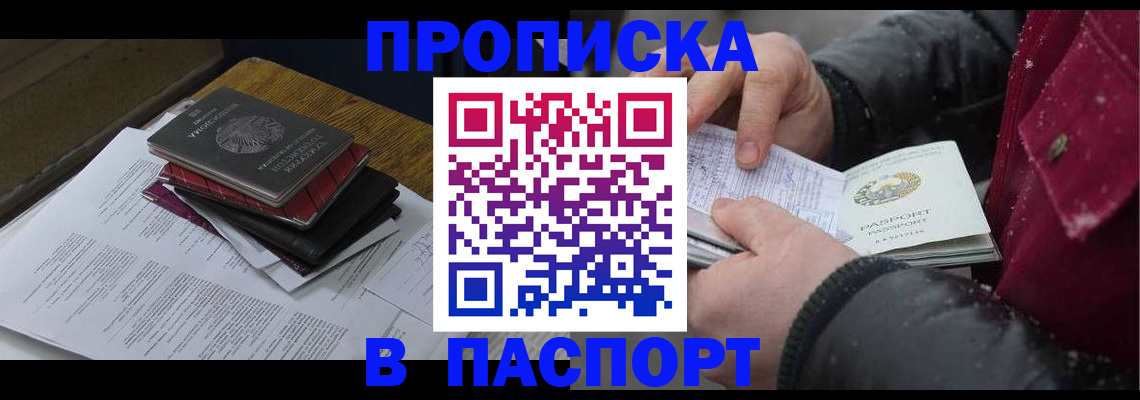 прописка паспорт в Апрелевке